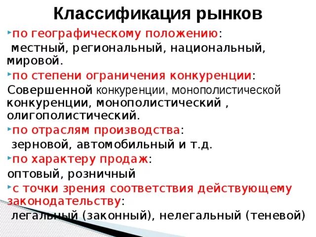 Классификация рынков. Классификация рынков по. Классификация рынков в экономике. 2. Классификация рынков.