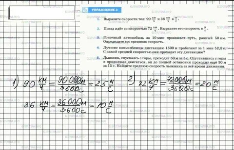 Выразите 108 километров в час