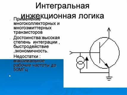 Интегрально