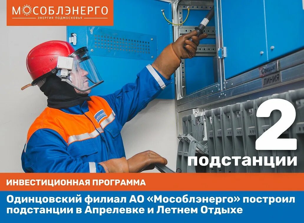 Мособлэнерго телефон горячей линии. Мособлэнерго одинцово. трансформаторная подстанция мособлэнерго. трансформаторную подстанцию vjcj,&#039;ythuj. озеры мособлэнерго.