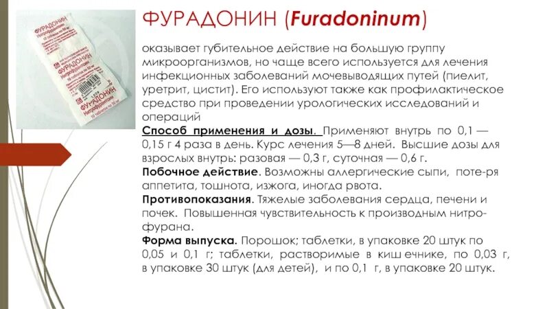 Лекарство для почек фурадонин. Цистит фурадонин. Таблетки от цистита для женщин фурадонин. Цистит у женщин фурадонин. Сколько пить фурадонин при цистите