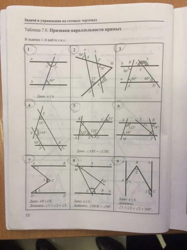 Задачи на чертежах признаки параллельности прямых. Признаки параллельности прямых 7 класс таблица 7.8. Признаки параллельности прямых задачи на готовых чертежах. Задачи и упражнения на готовых чертежах. Задачи и упражнения на готовых чертежах 7 класс геометрия ответы.