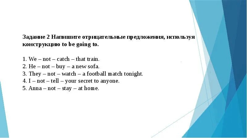 5 отрицательных предложений to be