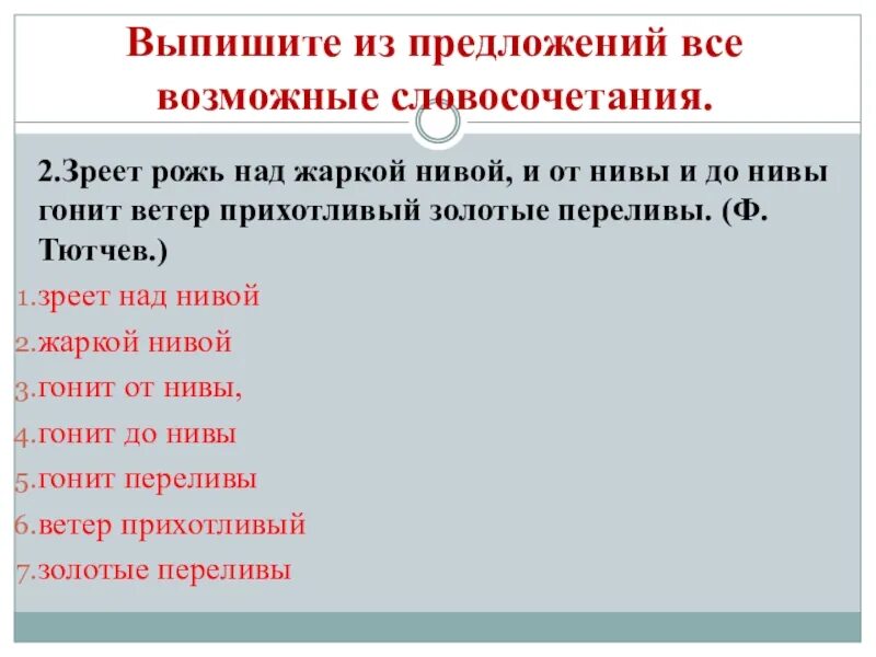 Значение словосочетания в построении предложения. Роль словосочетаний в предложении. Роль словосочетания в построении предложения. Роль словосочетания в построении предложения доклад. Роль словосочетание в языке