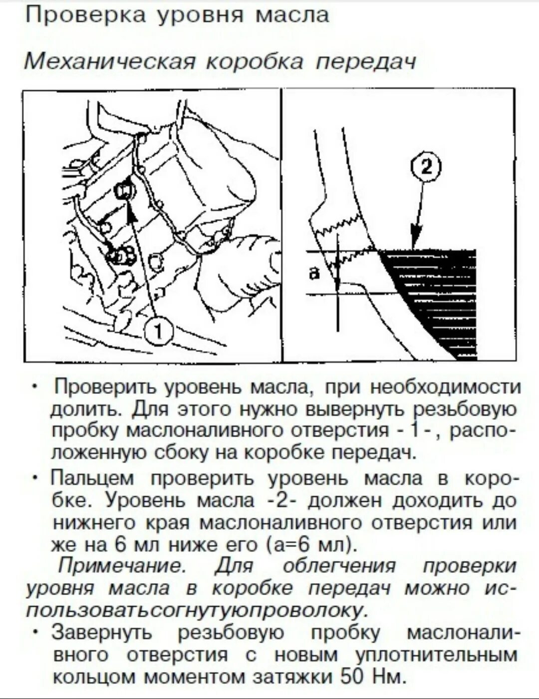 Как проверить коробку передач механика. Мазда 3 уровень масла в МКПП. Уровень масла Мазда 3. Уровень масла в КПП Мазда 3 ВК. Проверка масла коробки передач.