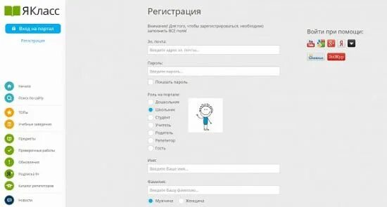 Якласс вход ученик. Регистрация на ЯКЛАСС ру. Как зарегистрироваться на а класс. Как зарегистрироваться в я классе. Как зарегистрироваться в ЯКЛАСС.