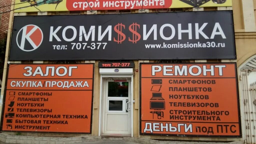 Вывеска комиссионный. Комиссионный магазин. Комиссионный магазин баннер. Реклама комиссионного магазина. Комиссионные магазины карта