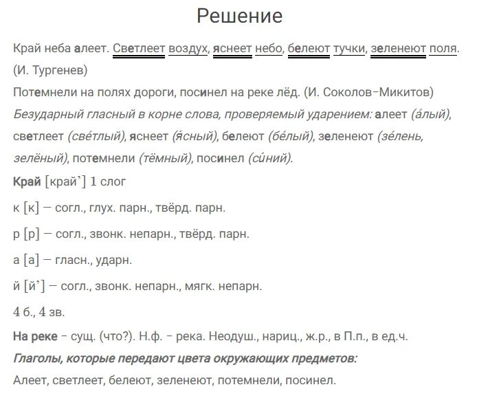 Русский язык вторая часть упражнение 192. Домашние задания по русскому языку 3 класс. Задание по русскому языку 3 класс Канакина. Упражнение 192 по русскому языку 3 класс.