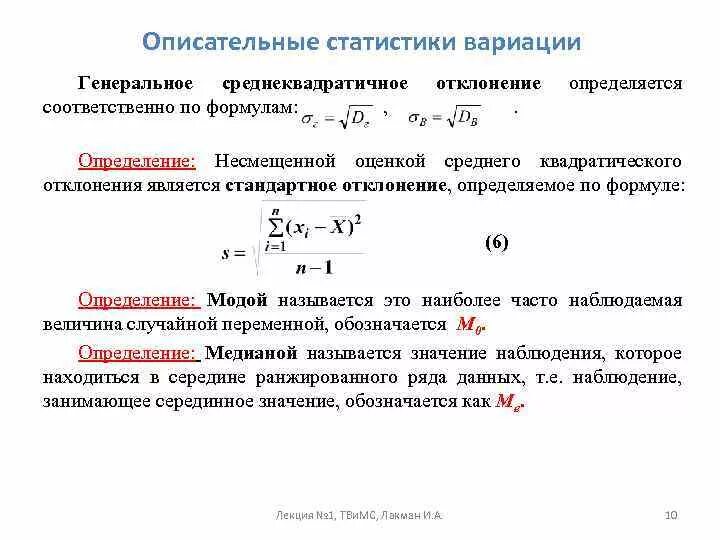 Стандартное среднеквадратическое отклонение формула. Стандартное квадратичное отклонение формула. Генеральное среднее квадратическое отклонение. Описательная статистика. Измерение сигмы