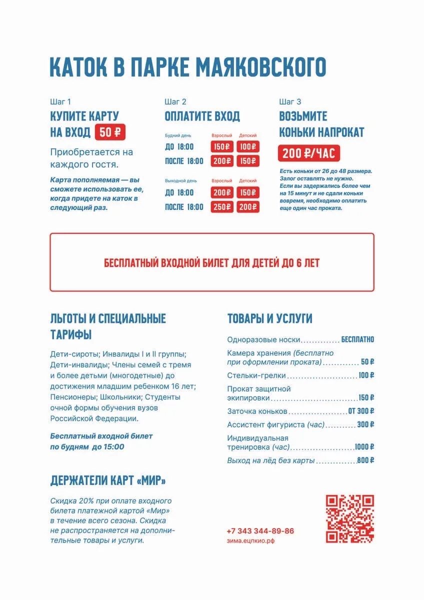 Парк маяковского каток северное сияние. Расписание катка парк маяковского. Каток в парке маяковского екб. Каток северное сияние екатеринбург. Цпкио маяковского екатеринбург каток.