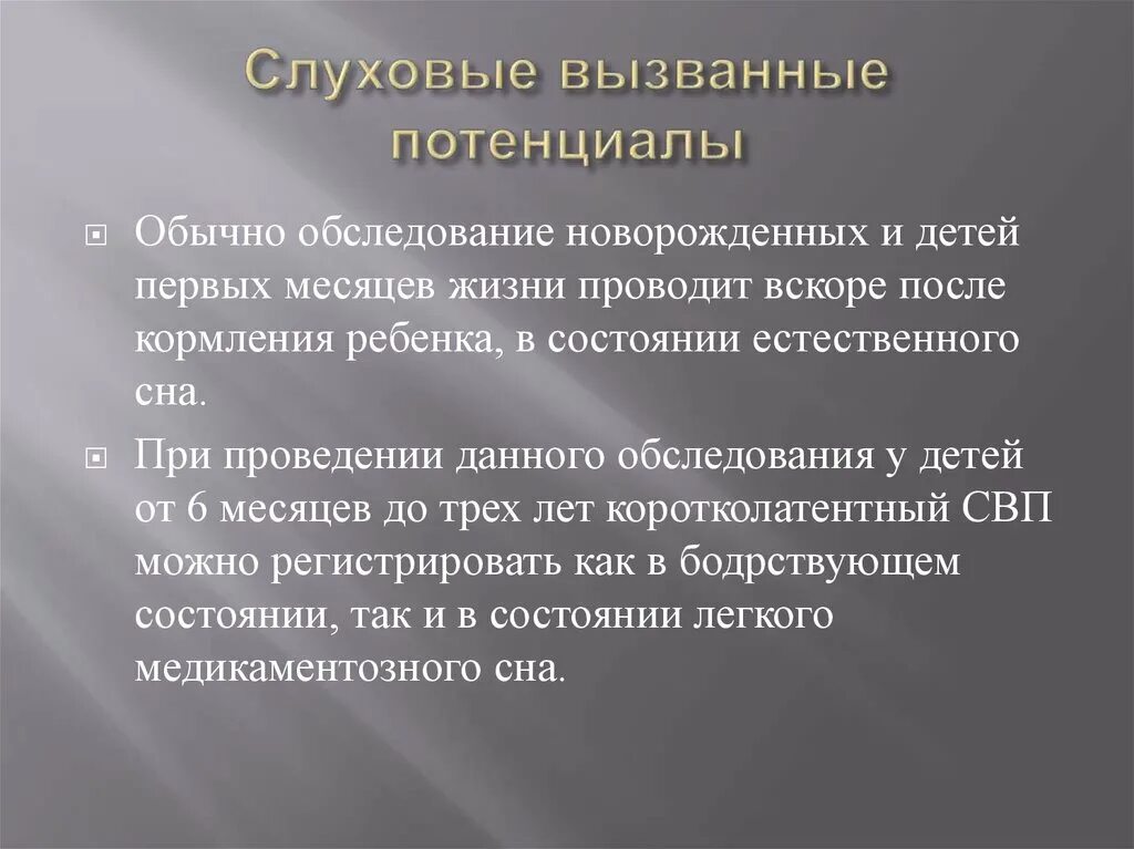 Обследование вызванные. Свп слуховые вызванные потенциалы. вызванные слуховые потенциалы обследование что это. регистрация слуховых вызванных потенциалов. метод слуховых вызванных потенциалов.