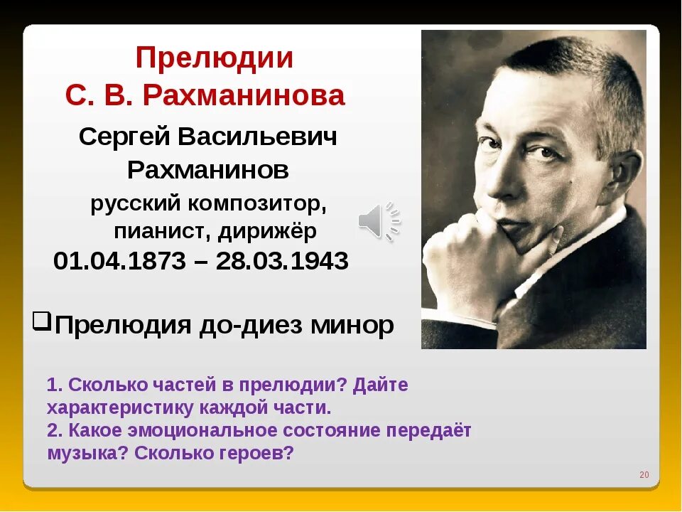 Название прелюдий. Прелюдия Рахманинова. Прелюдия композитор. Интересные факты о прелюдии. Презентация по Рахманинову.