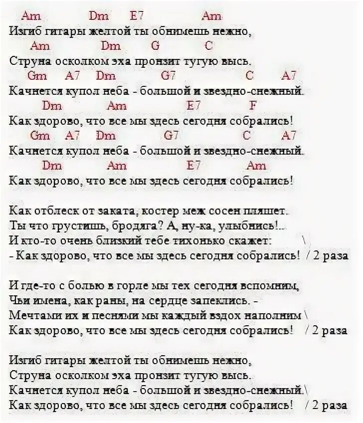 Текст песни однажды мир. Слова с аккордами для гитары. Тексты песен с аккордами. Аккорды Ноты. Аккорды песен для гитары.