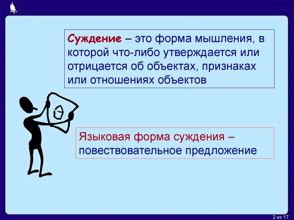 Суждение это. Формы мышления. Формы суждения. Суждение как форма мышления. Суждение не подлежит