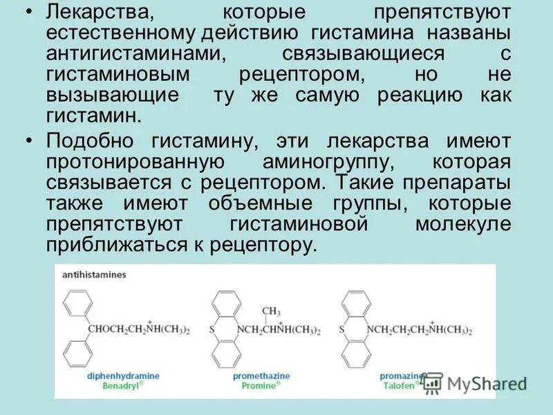 Гистамин препарат. Гистамин это простыми.