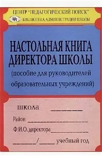 Методическое пособие руководителям
