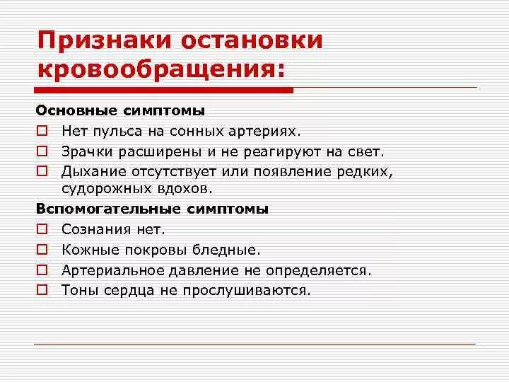 Признаки остановки кровообращения. Ранние признаки остановки кровообращения. Первичная остановка кровообращения признаки. Основной признак остановки кровообращения. Гемодинамика тесты