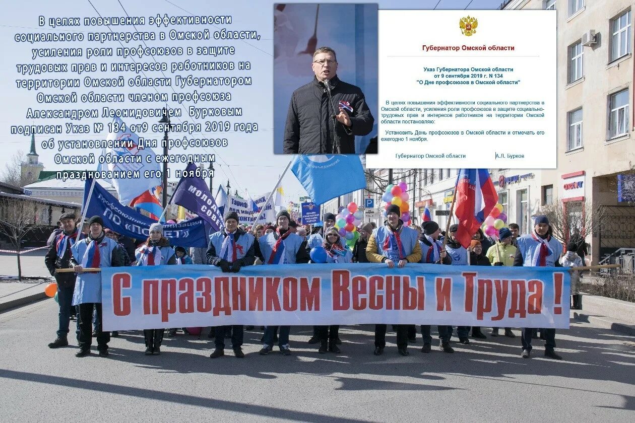 профсоюзы. профсоюзы город омск. профсоюзы город омск. профсоюз демонстрация. рабочие профсоюз.