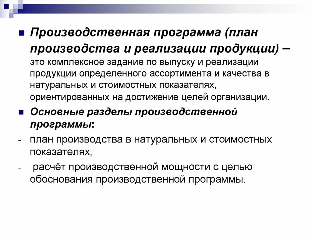 Производственные цели счет. Программа производства и реализации продукции. План производства и реализации продукции. План производства и реализации продукта. Программа производства продукции.