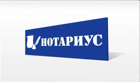 Нотариусы по буквам алфавита