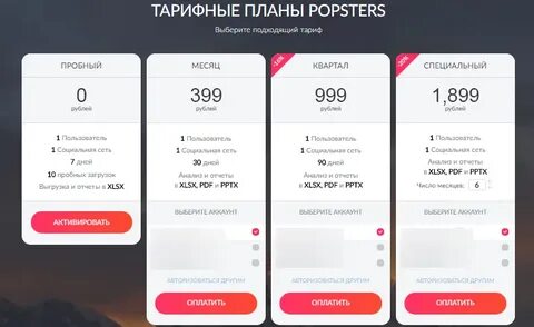 Подходящие тарифы