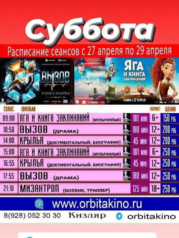 кинотеатр орбита люберцы расписание