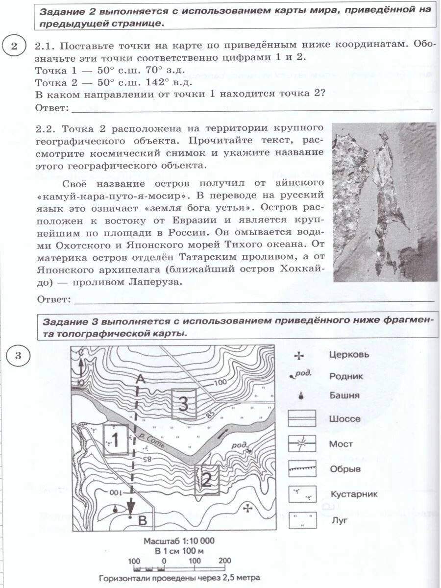 ВПР 6 класс география Банников Эртель ответы 1 вариант. ВПР география 6 класс. Задание ВПР география 8 класс. ВПР география 6 класс 25 вариант.