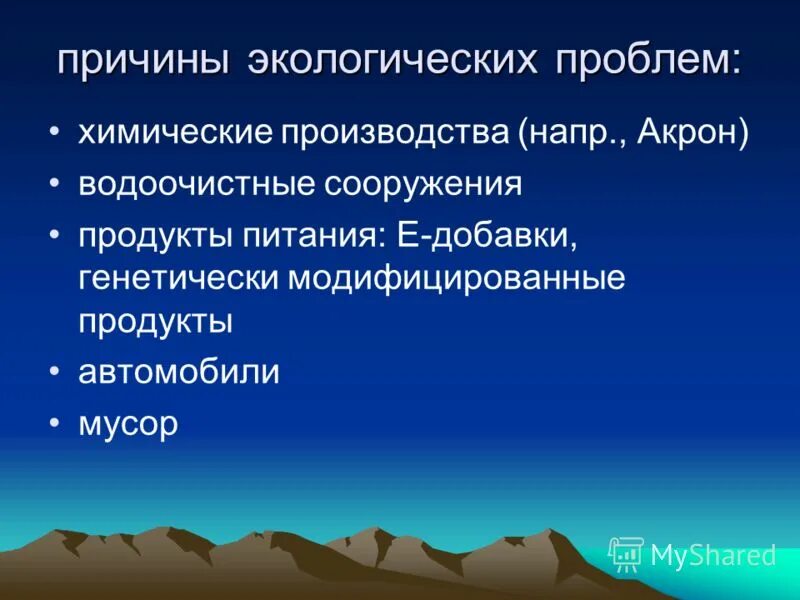 На данную проблему почему. Причины экологических проблем. Причины возникновения экологических проблем. Причины глобальных экологических проблем. Причины проблем с экологией.