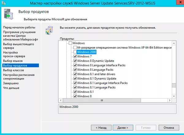 Wsus обновление серверов. Обновление сервера windows.