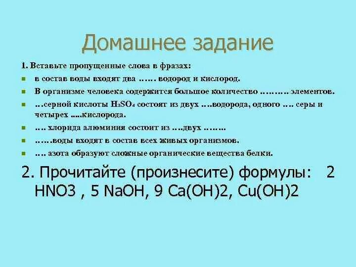 Состоит из водорода, серы и кислорода. Водород входит в состав воды. Формула 4 кислорода 2 водорода и одной серы. Водород входит в состав серы. Кислород водород вода задачи