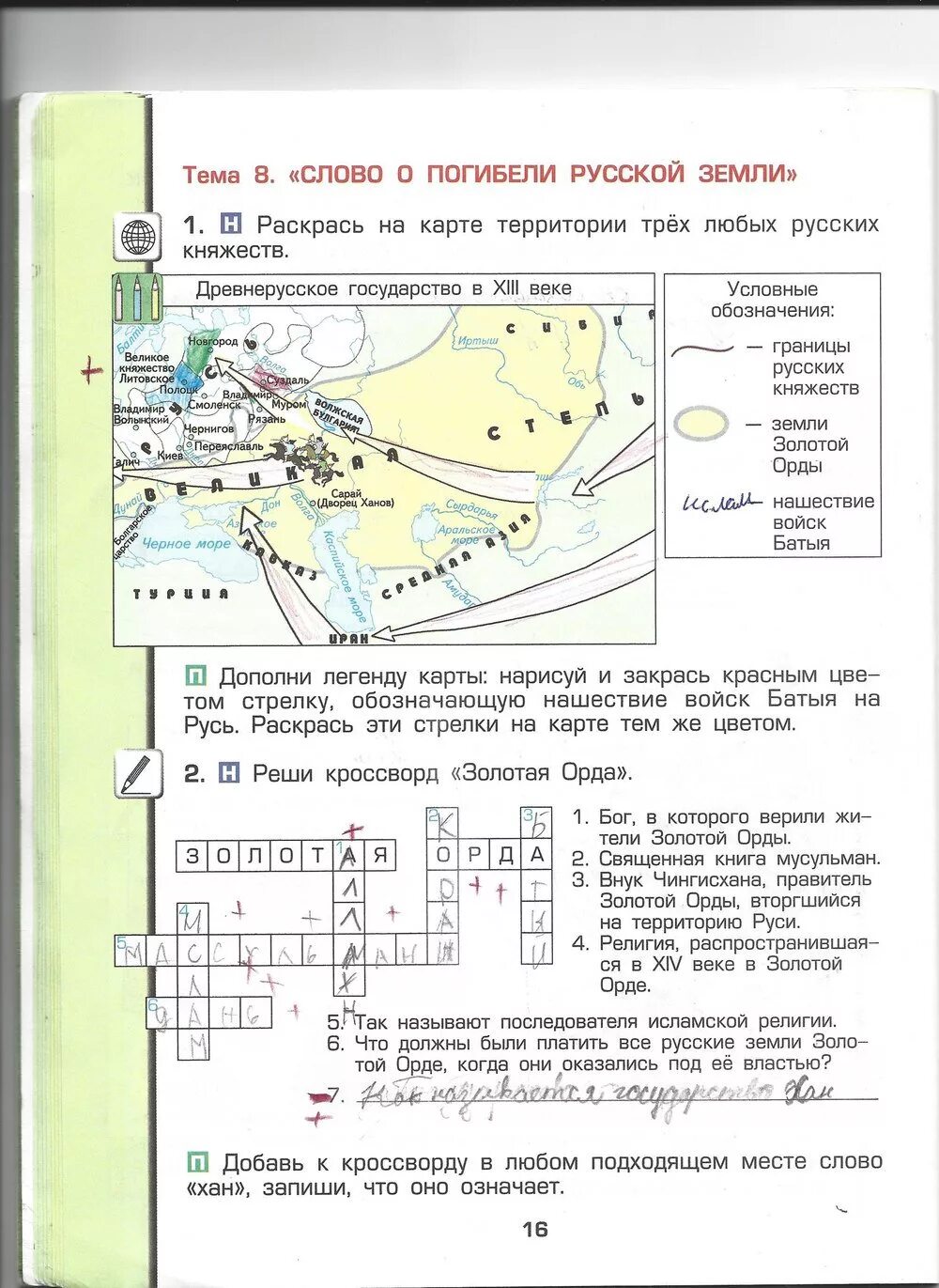 Тест золотая орда 6 класс с ответами. Раскрась территории трех любых русских княжеств. Раскрась территории трех любых русских княжеств 3 класс. Слово о погибели русской земли. Кроссворд на тему слово о погибели русской земли.