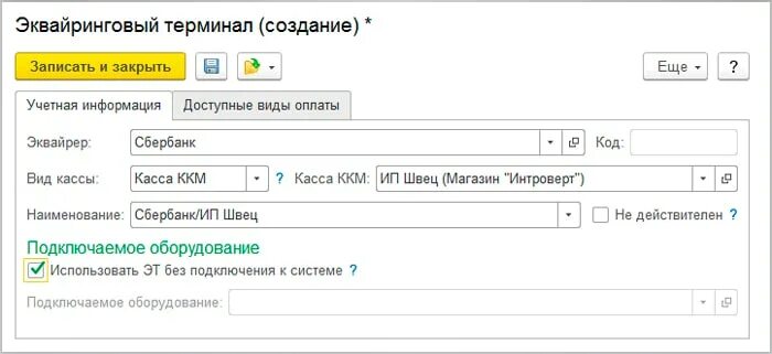 Как закрыть эквайринг в 1с 8.3. Подключаемое оборудование 1с Розница. Эквайринговый терминал 1с. Управление эквайринговым терминалом 1с Розница. Терминал эквайринга для 1с 8.