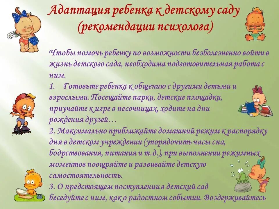 Адаптация в детском саду информация. Советы психолога, рекомендации для родителей. Рекомендации для родителей по адаптации ребенка к детскому саду. Рекомендации для родителей адаптация. Адаптация в детском саду советы психолога.