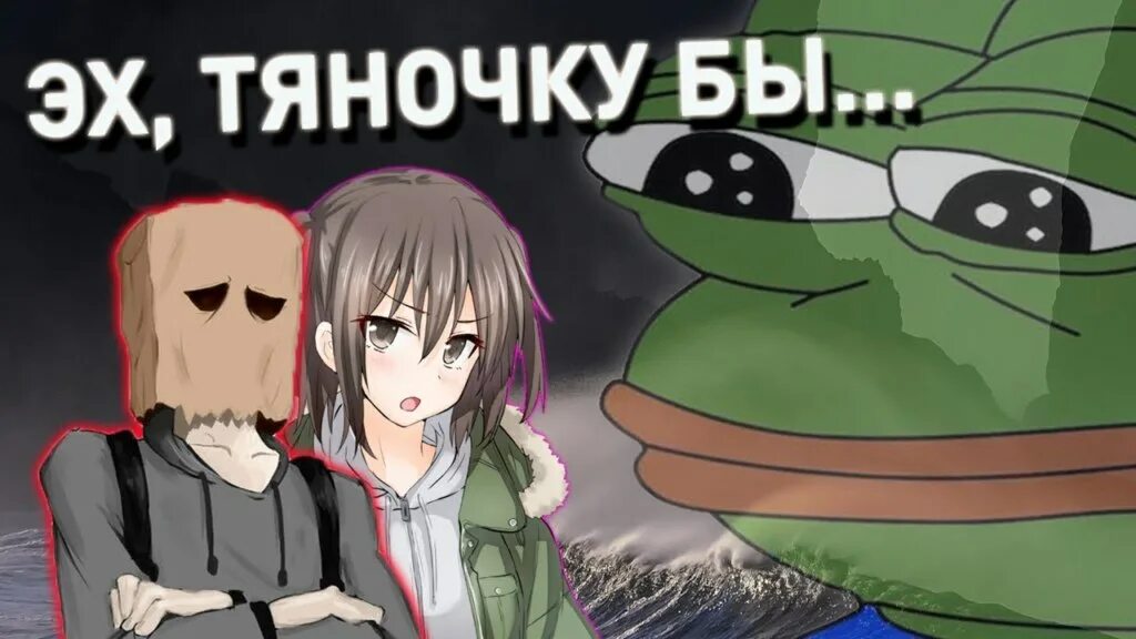 Хочется тяночку худенькую бледную текст песни. Тяночку хочется мем. эх как же хочется тяночку. эх, как же хочется тяночку мем. сейчас бы тяночку мем.