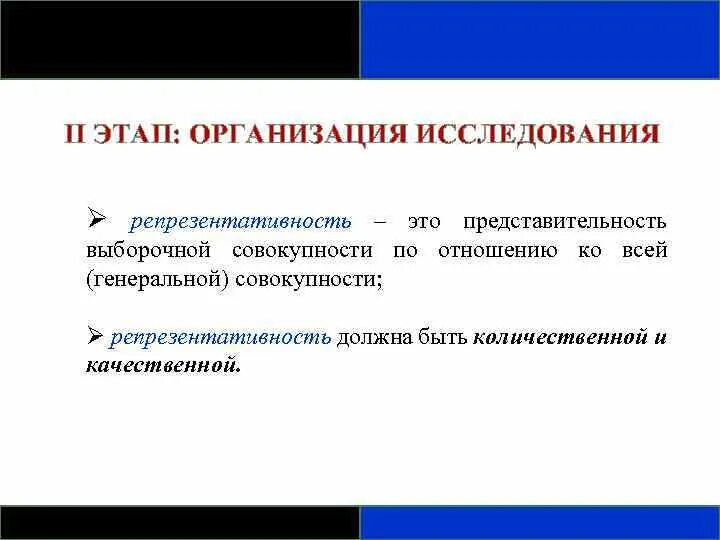 Когда к информации применимо понятие репрезентативности. Когда к информации применимо понятие репрезентативности