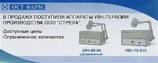 Увч 70 стрела. Увч 70 стрела