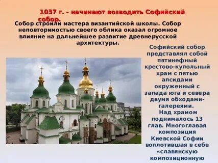 Почему во многих городах сооружались софийские соборы