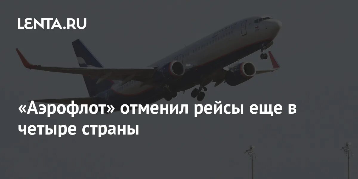 Аэрофлот табло вылета. Аэрофлот отменил рейс что делать. Топливный сбор аэрофлот 2022. Сын силуанова аэрофлот. Аэрофлот рейсы в бангкок.