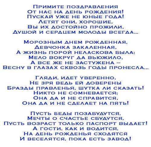 Переделанные песни друзьям. Переделки на юбилей. Песенка переделка на день рождения женщине. Стих переделка на юбилей женщине. Прикольные песни переделки на юбилей мужчине.