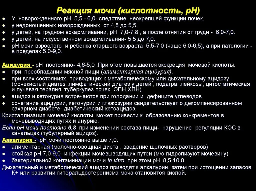 Какая кислотность мочи. Кислотность 7.5 в моче. Реакция РН В моче у женщин 5. Анализ мочи реакция PH. Реакция мочи (РН) В норме.