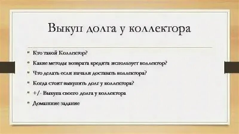 Где продать коллекторам