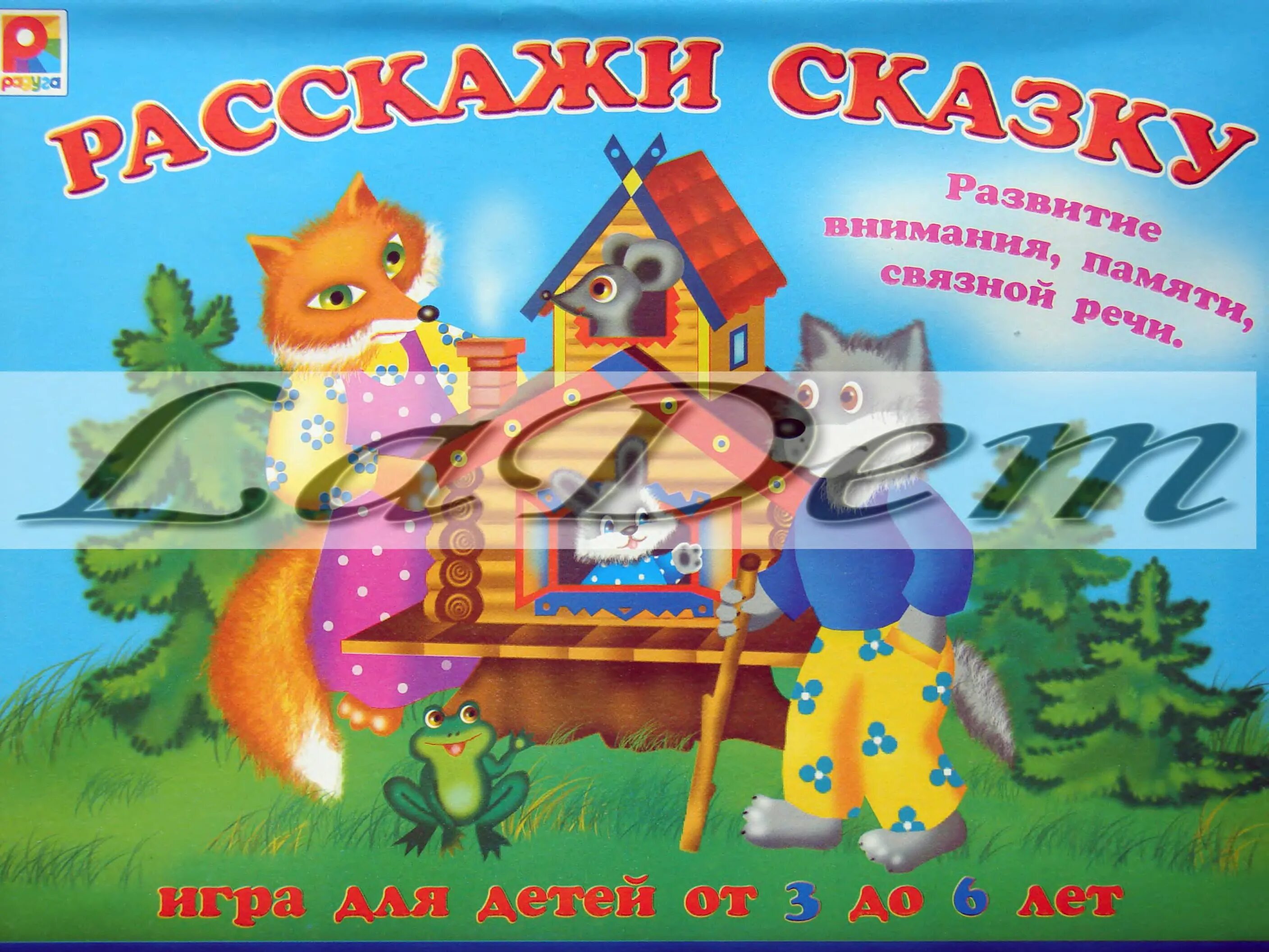 Игра лото расскажи сказку для детей. Игра расскажи сказку. Речевая игра расскажи сказку. Дидактическая игра расскажи сказку