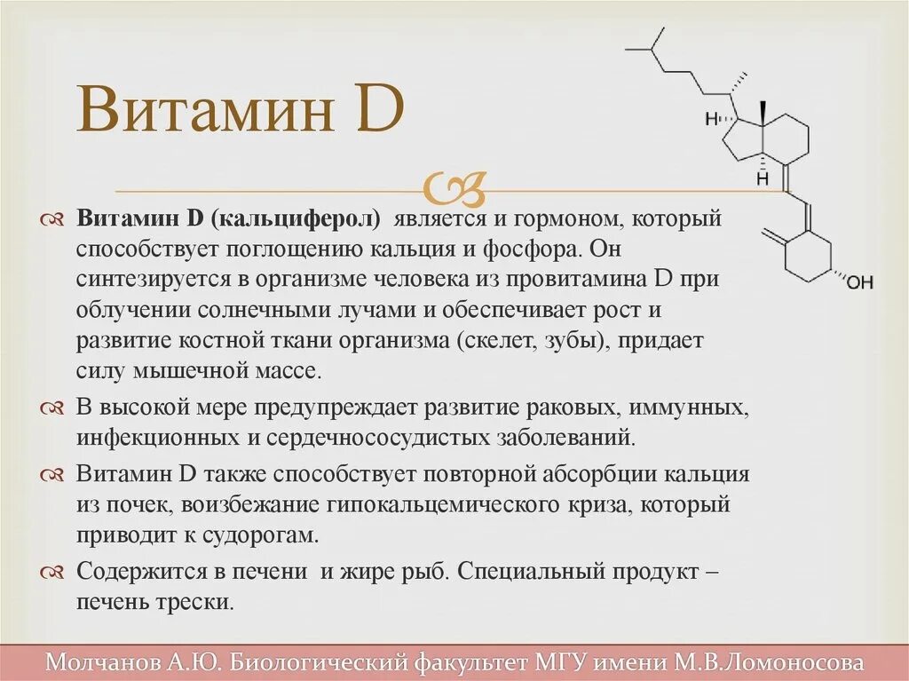 Предшественником витамина д в организме человека является. Общая характеристика витамина д. Витамин д3 3000ме. Гормональная форма витамина д3. 25 он д3