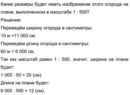 Масштаб контрольная работа 5 класс