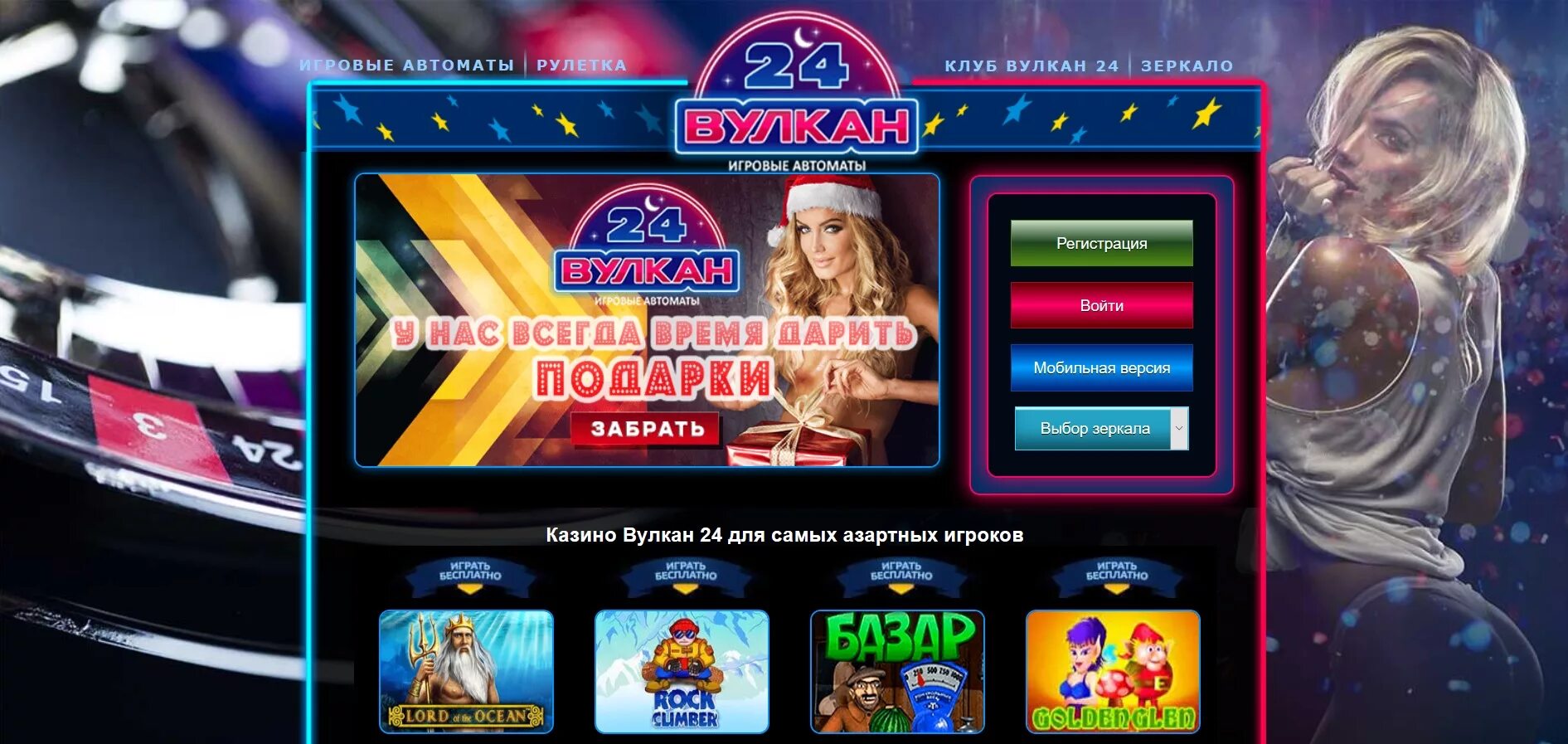 Клуб вулкан 24 vulkan24 mobile net ru. Вулкан игровые автоматы зеркало. Вулкан 24 казино 24. Казино клуб вулкан зеркало. Вулкан казино 24 игровые автоматы.