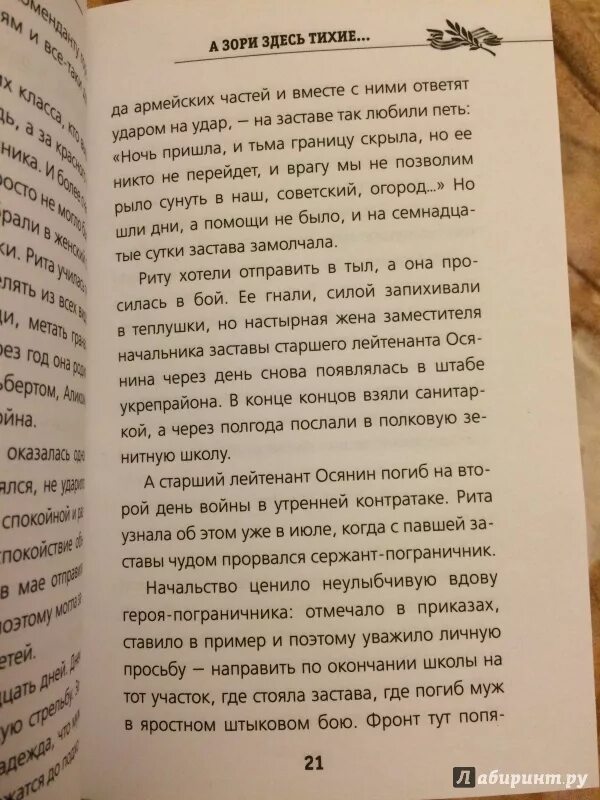А зори здесь тихие сколько страниц. Васильев а зори здесь тихие аннотация.