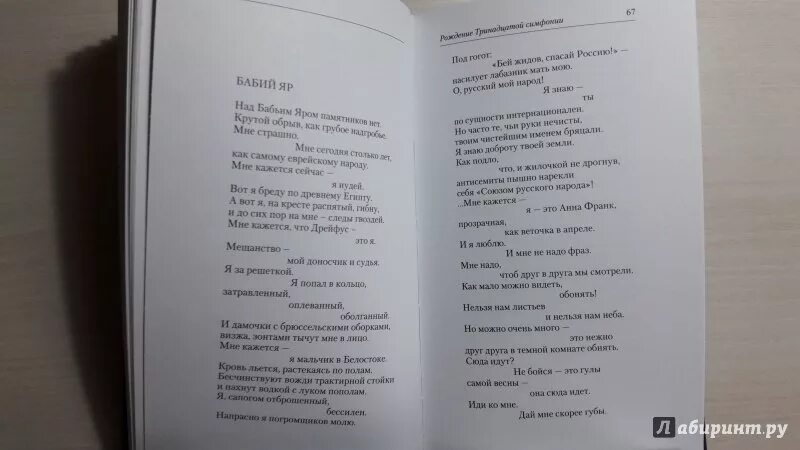 Бабий Яр стихотворение Евтушенко. Евтушенко бабий яр стихотворение