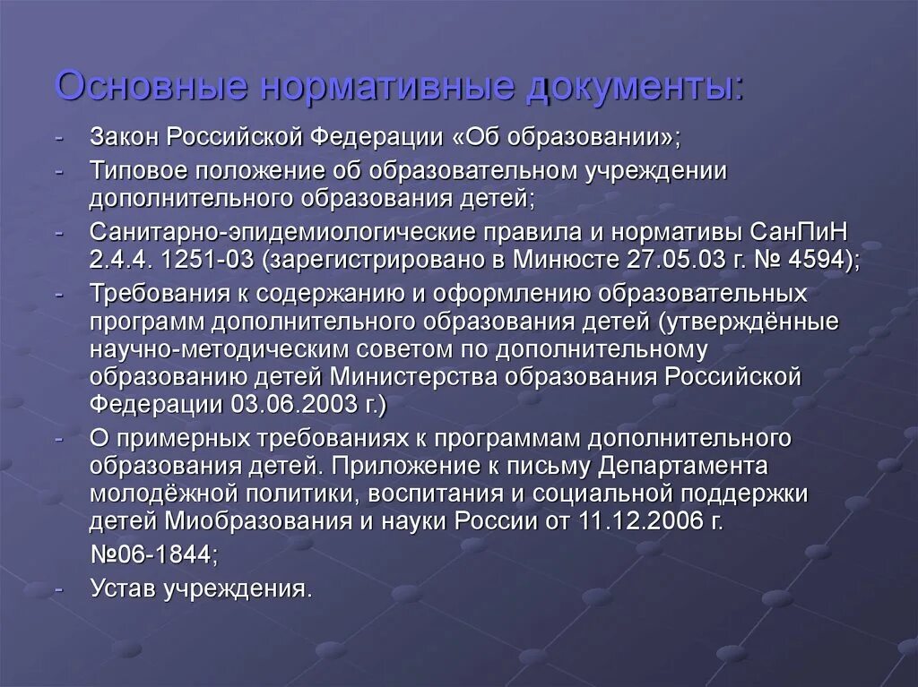 Назовите основные нормативные документы. Основные нормативные документы. Основные регламентирующие документы. Основные нормативные документы ПСО. Нормативно программные документы в школе.