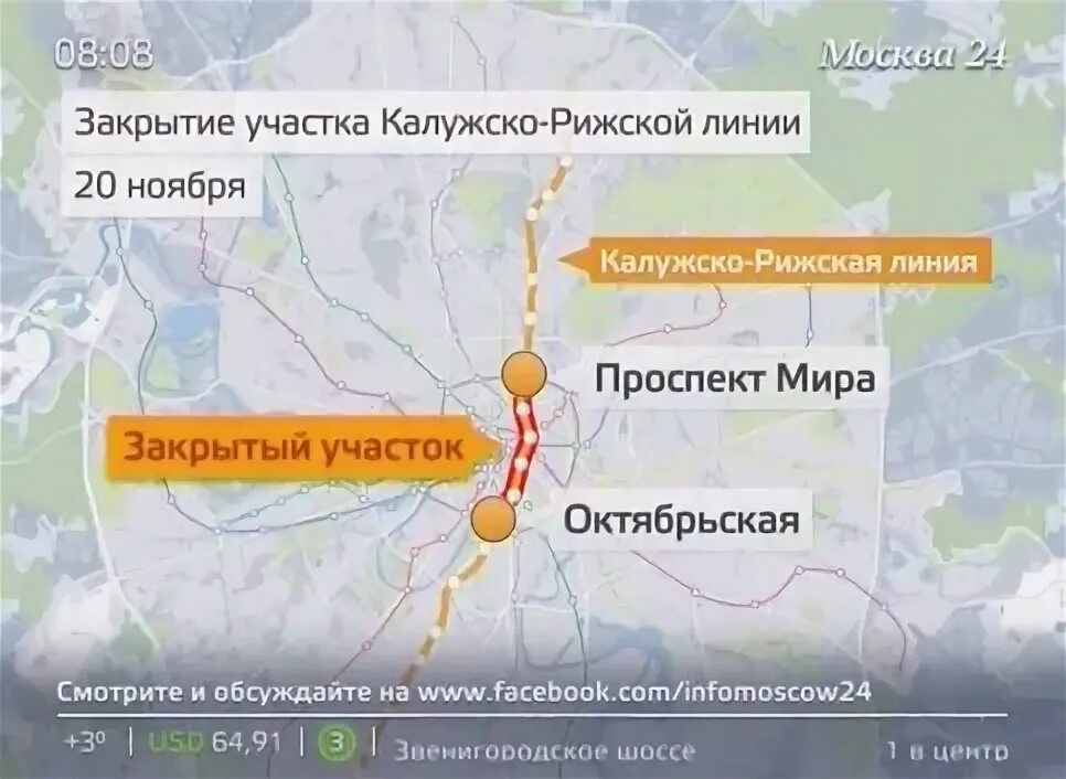 До какого числа закрыта оранжевая ветка. Калужско-рижская линия закрытие. оранжевая ветка метро закрытие. оранжевая ветка москва. калужская рижская ветка метро сегодня.
