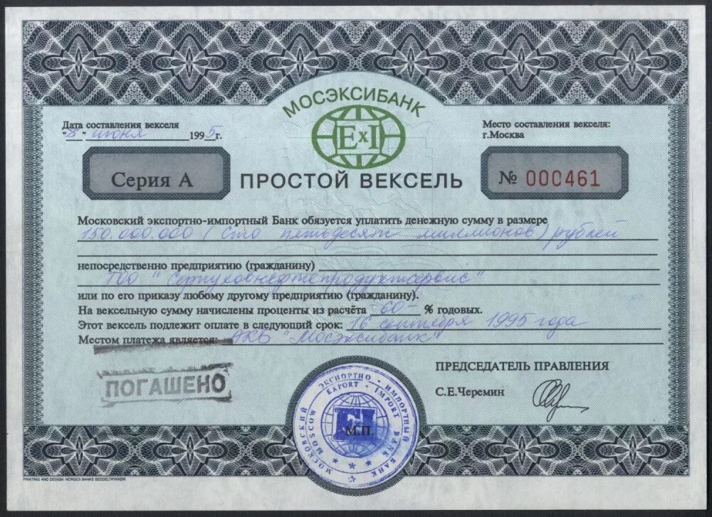 Купля продажа векселя. Вексель. Банковский вексель. Вексель это ценная бумага. Вексель банка.